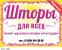 Логотип компании «Шторы для всех»