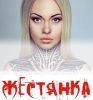 Логотип компании «Жестянка - Пирсинг-студия »