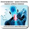 Логотип компании «Атласпрофилакс - центр позвоночника»