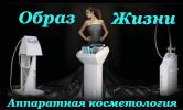 Логотип компании ««Образ жизни» -  Кабинет аппаратной косметологии»