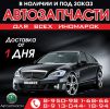 Логотип компании «Евролэнд - М - Автозапчасти»
