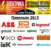 Логотип компании «Electro-Baza - Электротовары»