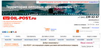 Логотип компании «OIL-POST - Автомасла»