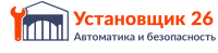 Логотип компании «Установщик26 Автоматика и безопасность - Автоматика и безопасность»