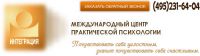 Логотип компании «Международный центр практической психологии "ИНТЕГРАЦИЯ" - Психотерапевт»
