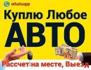 Логотип компании «Автовыкуп - куплю ваш авто»