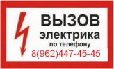 Логотип компании «Электрик 47-45-45 . аварийный выезд»