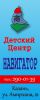 Логотип компании «Детский центр "Навигатор" - Центр детского развития»