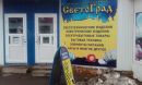 Логотип компании «СветоГрад - Электротовары»