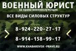 Логотип компании «/Военный юрист в хабаровске - юридическая организация»