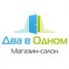 Логотип компании «Компания " Два в одном" - Двери,окна, натяжные потолки, теплицы»