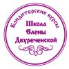 Логотип компании «Кондитерские курсы в школе Елены Двуреченской»