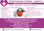 Логотип компании «Забота»