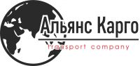Логотип компании «Альянс Карго - Грузовые перевозки по России и странам СНГ»
