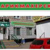 Логотип компании «Парикмахерская на Дубравной 40 - Парикмахерские услуги»