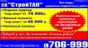 Логотип компании «Скстройтан»