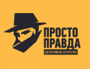 Логотип компании «Детективное агентство просто правда»