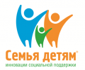 Логотип компании «Благотворительная организация "Семья детям" - Поддерживая взрослых, мы помогаем детям»