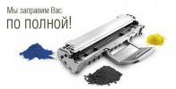 Логотип компании «Заправка картриджей - Заправка картриджей, ремонт оргтехники»