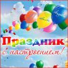 Логотип компании «Агенство праздник с настроением!»