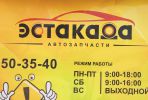 Логотип компании «Эстакада»
