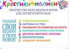 Логотип компании «Магазин "Крестики-Нолики"»