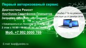 Логотип компании «Сервис №1 - Ремонт компьютеров и портативной техники »