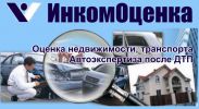 Логотип компании «ИнкомОценка - Оценочная компания»