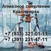 Логотип компании «Алмазное сверление»