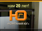 Логотип компании «Компания Юг»