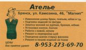 Логотип компании «Швейное ателье шишкина н.ф»