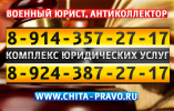 Логотип компании «"Юрист Чита" - юристы в Чите»