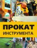 Логотип компании «Прокат инструмента-№1»