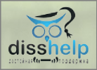 Логотип компании «Disshelp.ru»