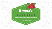 Логотип компании «Клюква»