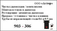 Логотип компании «Астор»