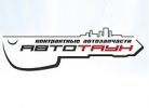 Логотип компании «Магазин автозапчастей автотаун»