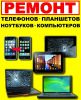 Логотип компании «Ремонт сотовых телефонов»