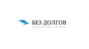 Логотип компании «Без долго- юридическая компания»
