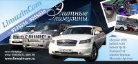 Логотип компании «Лимузин ком - прокат лимузинов»
