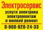 Логотип компании «Электросервис»