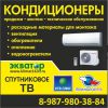 Логотип компании «Климатическая фирма экватор»