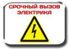Логотип компании «Электрик экстренный выезд»