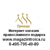 Логотип компании «Магазин православного подарка Троица»