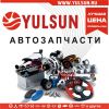 Логотип компании «Yulsun интернет»