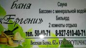 Логотип компании «Ергени»