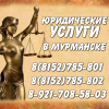 Логотип компании «ЮрУслуга»
