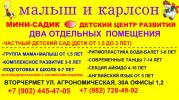 Логотип компании «Малыш и Карлсон»