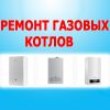 Логотип компании «Ремонт газовых котлов»