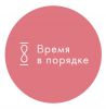 Логотип компании «Время в порядке»